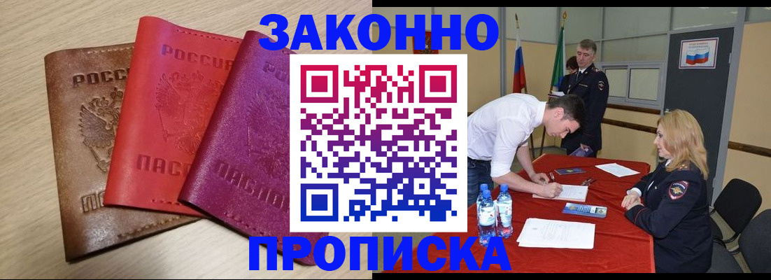 прописка 2025 в Новосибирской области