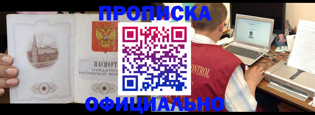 прописка для школы в Новосибирской области