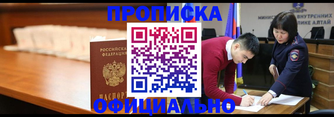 временная регистрация в квартире в Новосибирской области