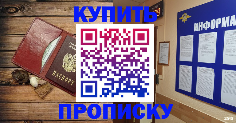 прописка ребенка в Новосибирской области