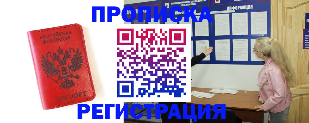 временная регистрация в Новосибирской области