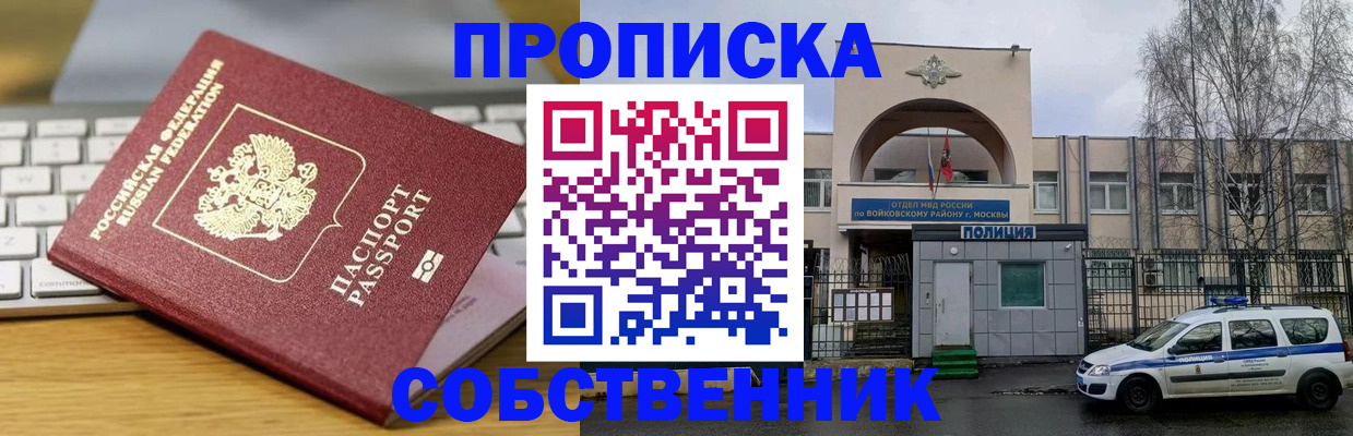 пропишу в квартире в Новосибирской области