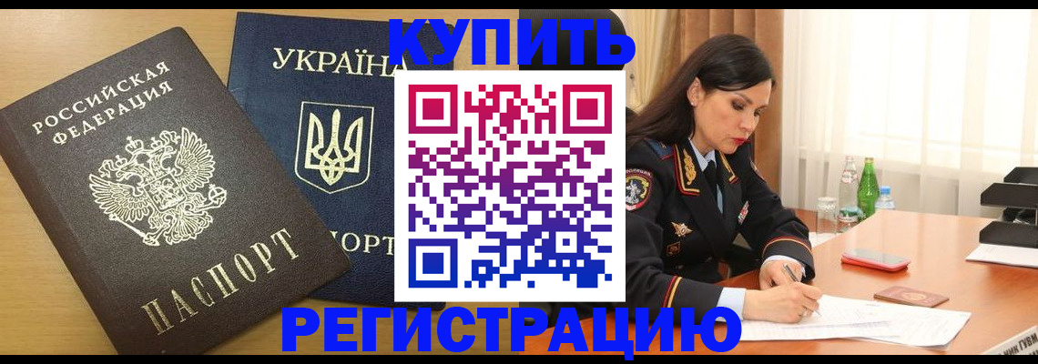 прописка паспорт в Новосибирской области