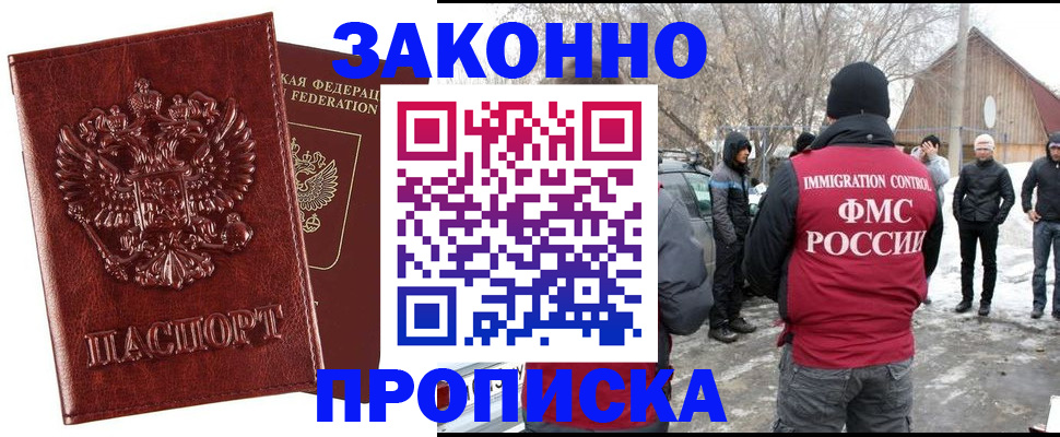 прописка для кредита в Новосибирской области