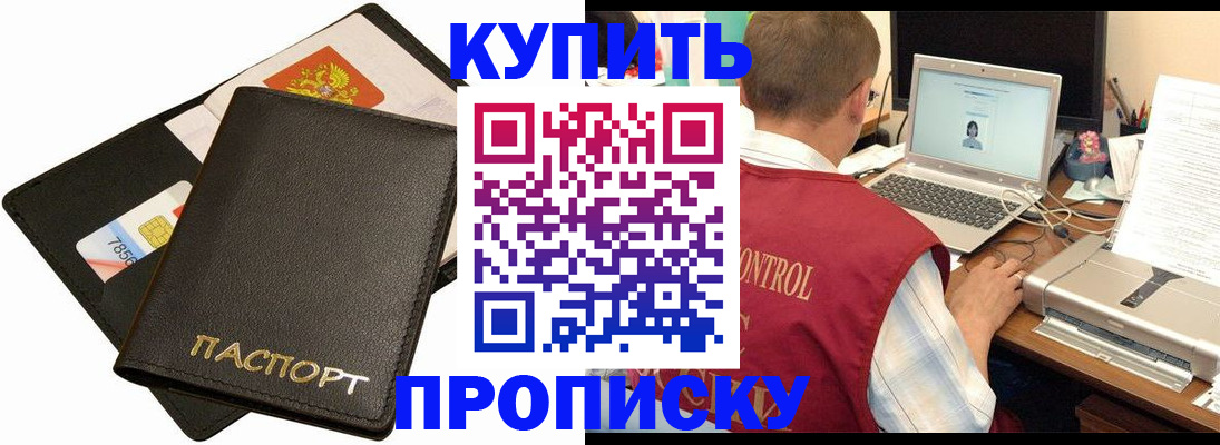 прописка регистрация в Новосибирской области
